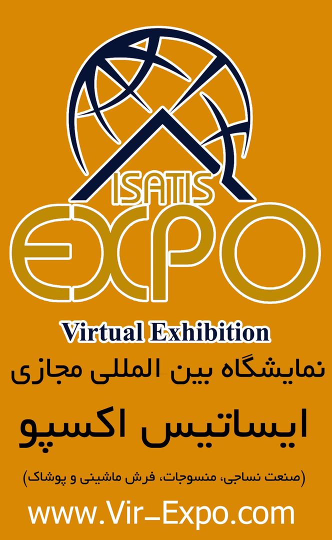 نمایشگاه مجازی ایساتیس اکسپو